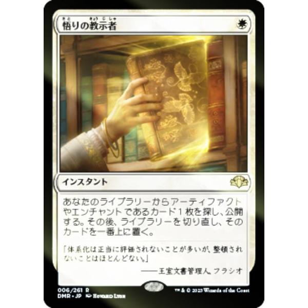 【FOIL】マジックザギャザリング DMR JP 006 悟りの教示者 (日本語版 レア) ドミナリ...