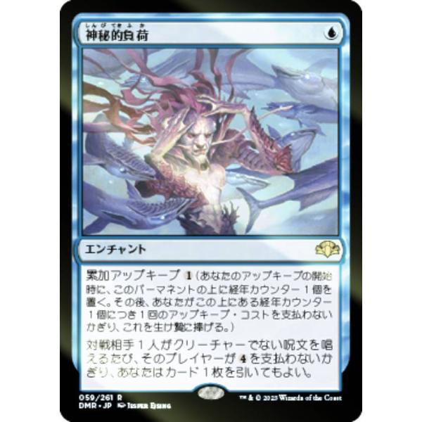 【FOIL】マジックザギャザリング DMR JP 059 神秘的負荷 (日本語版 レア) ドミナリア...