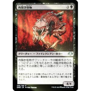 【FOIL】マジックザギャザリング DMR JP 086 肉裂き怪物 (日本語版 アンコモン) ドミナリア・リマスター