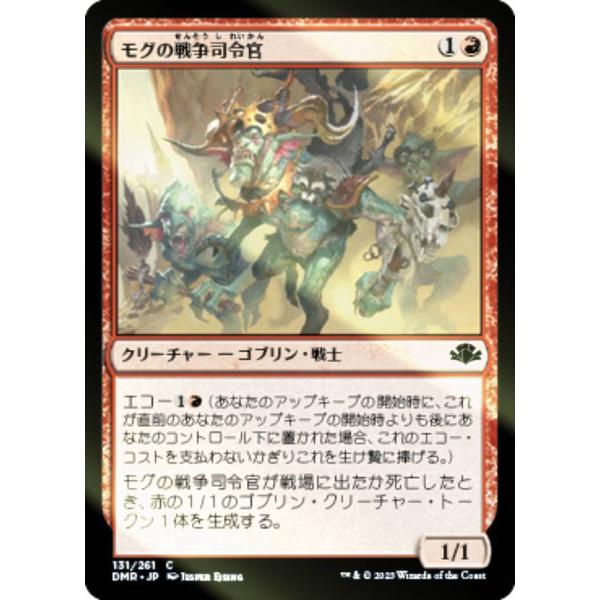 【FOIL】マジックザギャザリング DMR JP 131 モグの戦争司令官 (日本語版 コモン) ド...