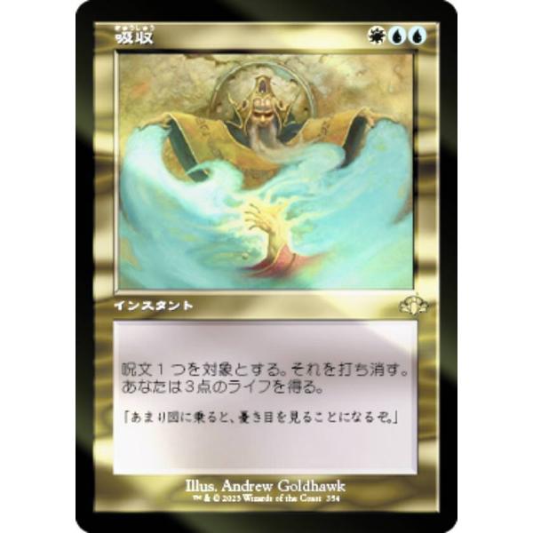 【FOIL】マジックザギャザリング DMR JP 354 吸収 (日本語版 レア) ドミナリア・リマ...