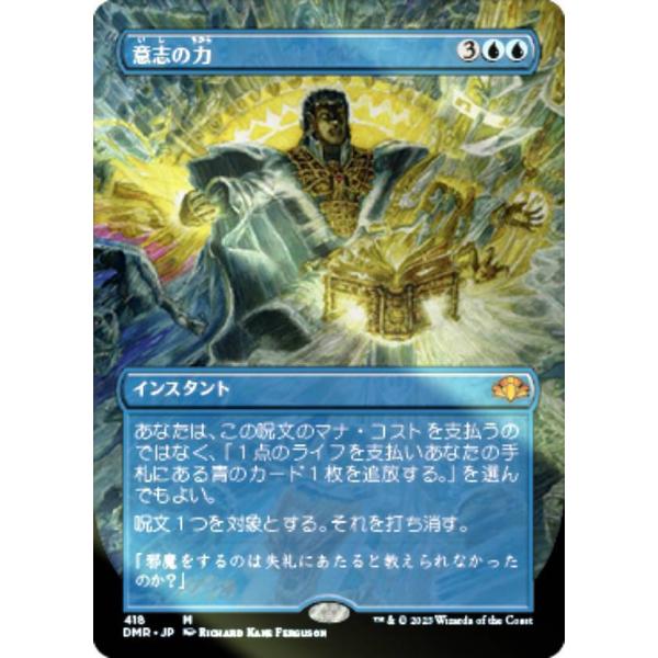 【FOIL】マジックザギャザリング DMR JP 418 意志の力 (日本語版 神話レア) ドミナリ...