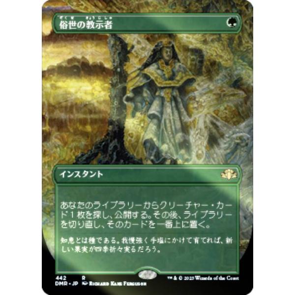 【FOIL】マジックザギャザリング DMR JP 442 俗世の教示者 (日本語版 レア) ドミナリ...