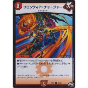 【プレイ用】デュエルマスターズ DMRP03 85/93 フロンティア・チャージャー(コモン)【中古...