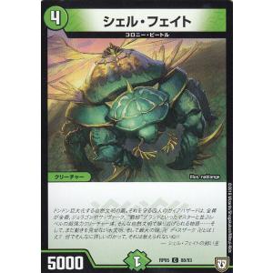 デュエルマスターズ DMRP05 88/93 シェル・フェイト(コモン) DMRP-05 双極篇 拡張パック第1弾 轟快!! ジョラゴンGo Fight!!