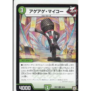 【プレイ用】デュエルマスターズ DMRP07 28/94 アゲアゲマイコー (R レア) †ギラギラ†煌世主と終葬のQX!! (DMRP-07)【中古】