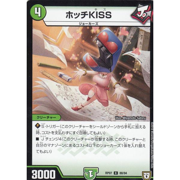 デュエルマスターズ DMRP07 88/94 ホッチKISS (C コモン) †ギラギラ†煌世主と終...