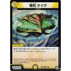 【プレイ用】デュエルマスターズ DMRP08 12/95 奇石 ケイヴ (R レア) (DMRP-08)【中古】