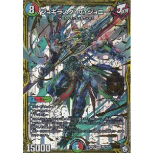 デュエル・マスターズ The ジョラゴン・ガンマスター MAS無色