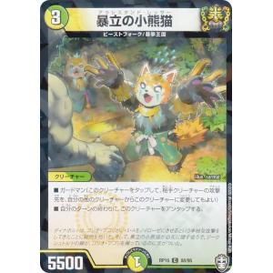 【プレイ用】 【パラレル仕様】デュエルマスターズ DMRP16 88/95 暴立の小熊猫 (C コモン) 【中古】
