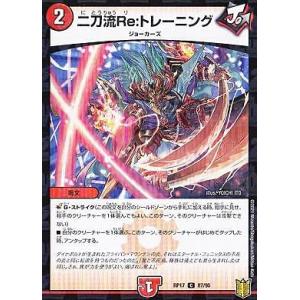 【プレイ用】 【パラレル仕様】デュエルマスターズ DMRP17 87/95 二刀流Re：トレーニング...