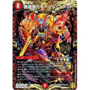 【プレイ用】 デュエルマスターズ DMRP18 KM2/KM3 我我我ガイアール・ブランド (KGM...