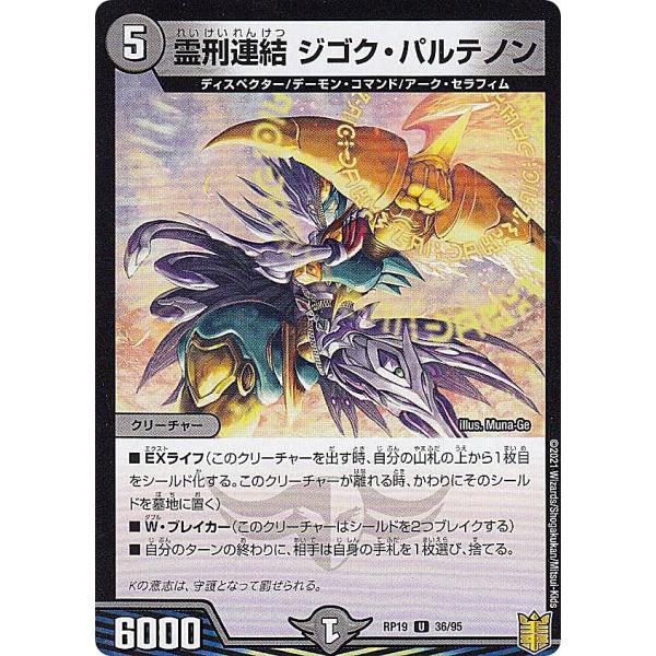 【プレイ用】 デュエルマスターズ DMRP19 36/95 霊刑連結 ジゴク・パルテノン (U アン...