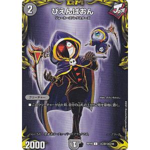 【プレイ用】 デュエルマスターズ DMRP19 コロ3/コロ10 ぴえんぱおん (C コモン) 【中古】