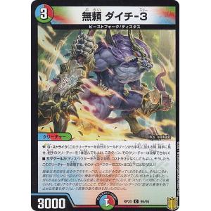デュエル・マスターズ 無頼 ダイチ-3 C多色 RP20 95/95