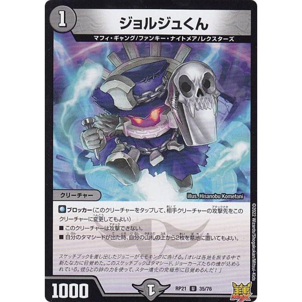 【プレイ用】 デュエルマスターズ DMRP21 35/76 ジョルジュくん (U アンコモン) 王来...