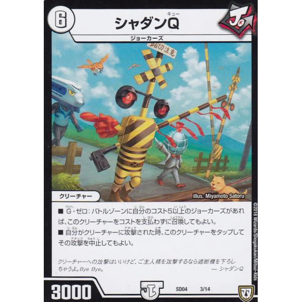 【プレイ用】デュエルマスターズ DMSD-04 3/14 シャダンQ【中古】