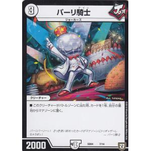 【プレイ用】デュエルマスターズ DMSD-04 7/14 パーリ騎士【中古】