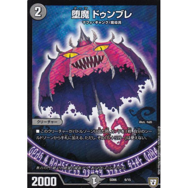 【プレイ用】デュエルマスターズ DMSD06 6/15 堕魔 ドゥンブレ【中古】