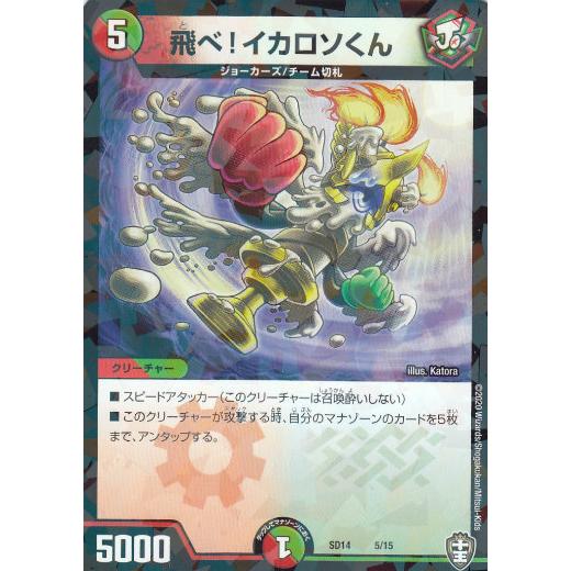 【プレイ用】 デュエルマスターズ DMSD14 5/15 飛べ! イカロソくん キングマスタースター...