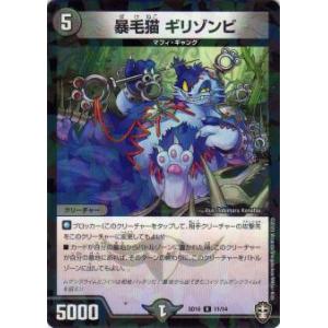 【プレイ用】 デュエルマスターズ DMSD16 11/14 暴毛猫 ギリゾンビ (R レア) 【中古】
