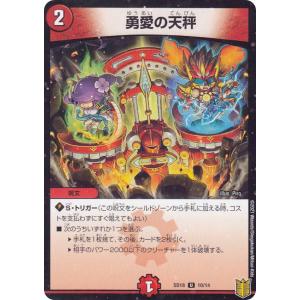 【プレイ用】 デュエルマスターズ DMSD18 10/14 勇愛の天秤 (U アンコモン) 【中古】