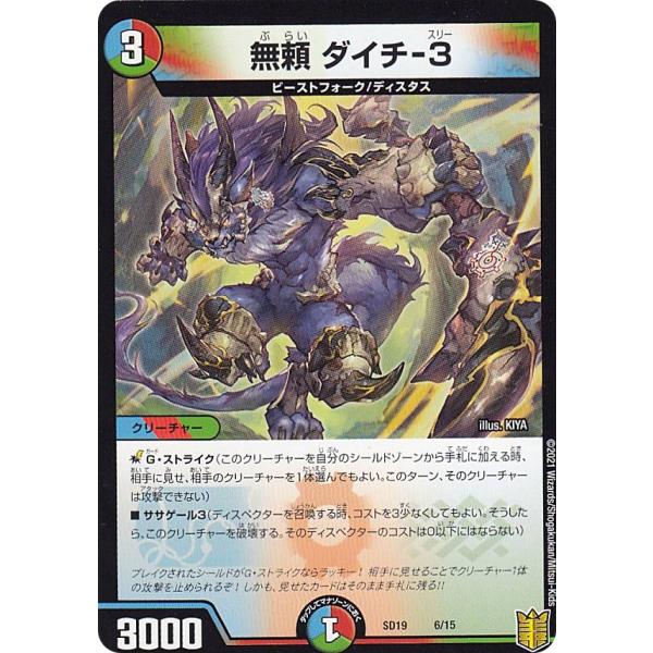 【プレイ用】 デュエルマスターズ DMSD19 6/15 無頼 ダイチ-3 キングマスタースタートデ...