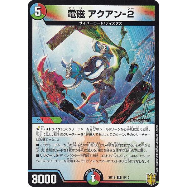 【プレイ用】 デュエルマスターズ DMSD19 8/15 電磁 アクアン-2 (R レア) 【中古】