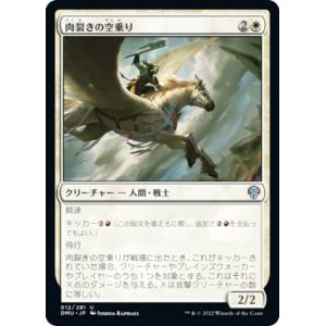 マジックザギャザリング DMU JP 012 肉裂きの空乗り (日本語版 アンコモン) 団結のドミナリア