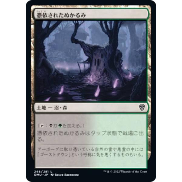 マジックザギャザリング DMU JP 248 憑依されたぬかるみ (日本語版 コモン) 団結のドミナ...