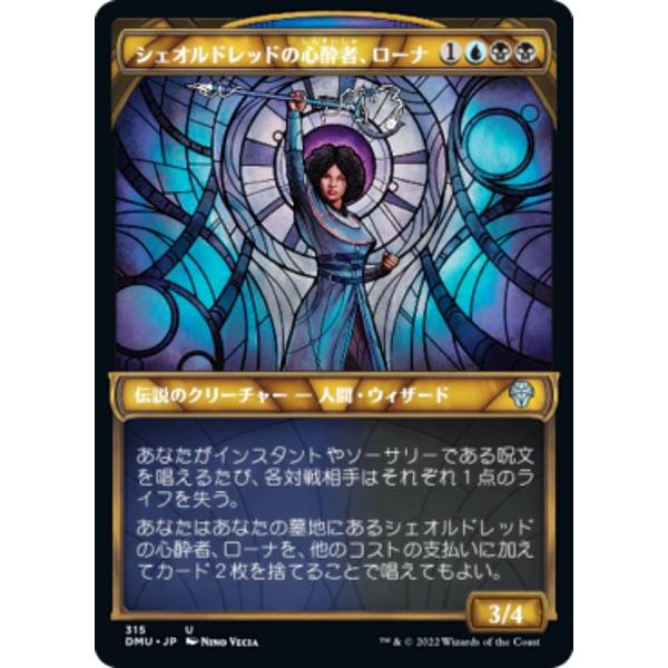マジックザギャザリング DMU JP 315 シェオルドレッドの心酔者、ローナ (日本語版 アンコモ...