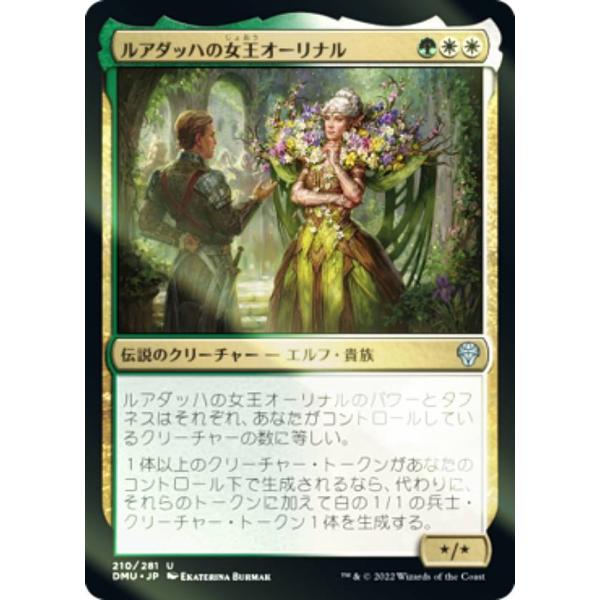 【FOIL】マジックザギャザリング DMU JP 210 ルアダッハの女王オーリナル (日本語版 ア...