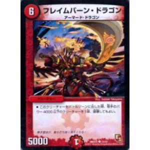 【プレイ用】デュエルマスターズ DMX02 33/42 フレイムバーン・ドラゴン(コモン)【中古】