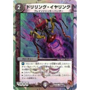 【プレイ用】デュエルマスターズ DMX04 12/16 ドリリング・イヤリング(コモン)【中古】