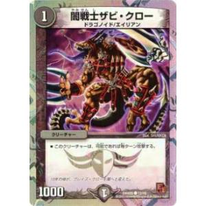 デュエル・マスターズ 闇戦士ザビ・クロー/DMX05/ザ・エイリアン