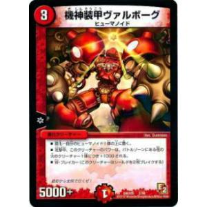 デュエルマスターズ Gum1 8/10 不死身男爵ボーグ (C コモン) SP