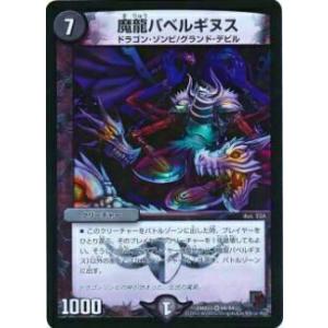 デュエル・マスターズ 魔龍バベルギヌス VR闇 EX01 23/80