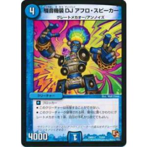【プレイ用】デュエルマスターズ DMX11 72/84 騒音機装 DJ アフロ・スピーカー【中古】