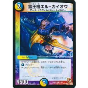 タカラトミー（TAKARA TOMY） デュエルマスターズ 霊王機エル