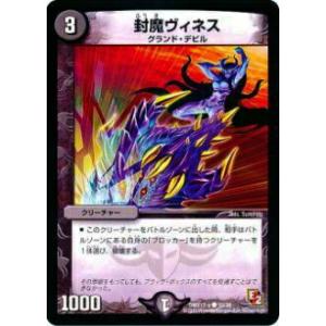 プレイ用】デュエルマスターズ P54/Y6 封魔ガルマジアス(レア)【中古