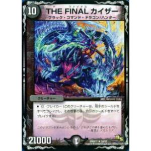 プレイ用】デュエルマスターズ DMX04 1/16 THE FINALカイザー