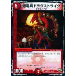 【プレイ用】デュエルマスターズ DMX17 16/37 爆竜兵ドラグストライク(レア)【中古】