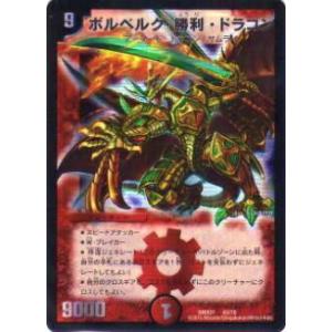 【プレイ用】デュエルマスターズ DMX21 43/70 ボルベルグ・勝利・ドラゴン【中古】