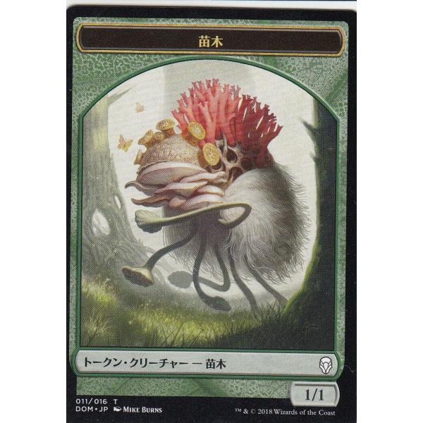 マジック・ザ・ギャザリング  DOM JP T 011 苗木 トークン(日本語版トークン) ドミナリ...