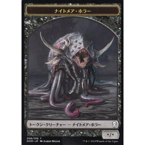 マジック・ザ・ギャザリング  DOM JP T 006 ナイトメア・ホラー トークン(日本語版トーク...