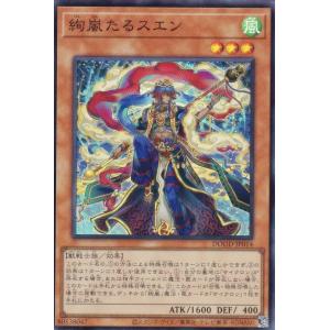 遊戯王 DOOD-JP014 絢嵐たるスエン (日本語版 スーパーレア) ドゥーム・オブ・ディメンションズ