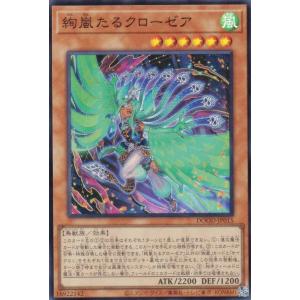 遊戯王 DOOD-JP015 絢嵐たるクローゼア (日本語版 スーパーレア) ドゥーム・オブ・ディメンションズ