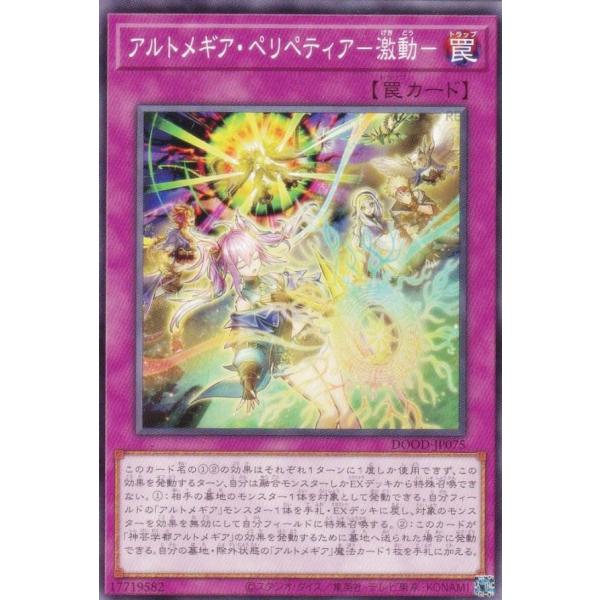 遊戯王 DOOD-JP075 アルトメギア・ペリペティア−激動− (日本語版 ノーマル) ドゥーム・...