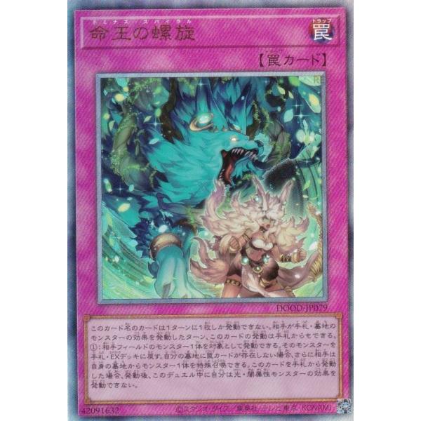 遊戯王 DOOD-JP079 命王の螺旋 (日本語版 アルティメットレア) ドゥーム・オブ・ディメン...