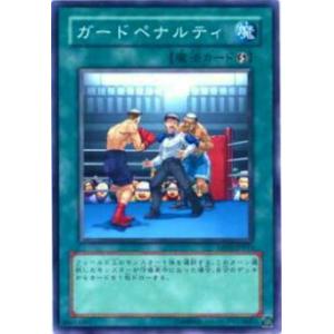 【プレイ用】遊戯王 DP05-JP015 ガードペナルティ(日本語版 ノーマル)【中古】